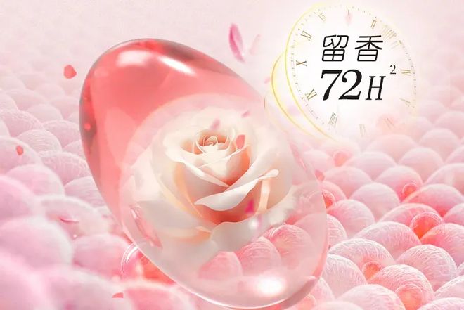 香洗衣凝珠去污抑菌留香柔顺……1颗搞定！AG真人游戏第一品牌599用2年！大牌同(图2)