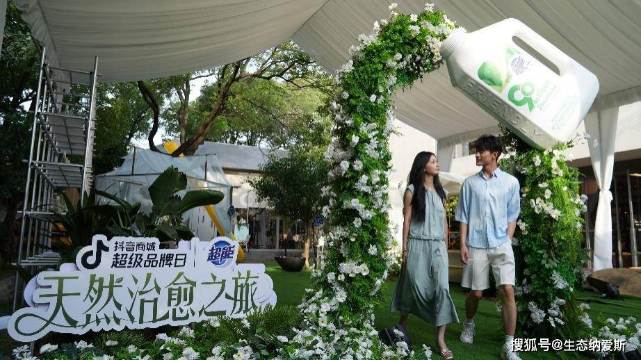 的生态革命——探秘纳爱斯的生态跃迁路AG真人平台app一场绿色盛宴背后