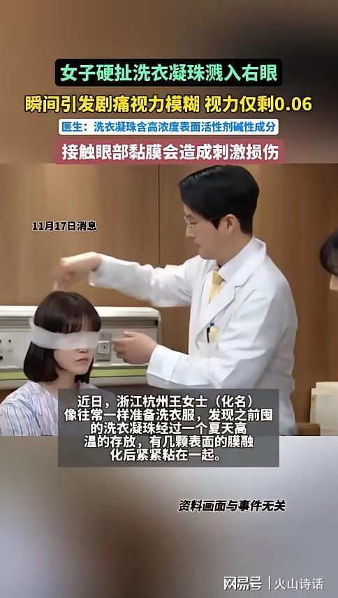炸”杭州一女子撕扯凝珠发生意外致眼睛失明